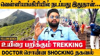 TREKKING பிடிக்குமா ? This video is for you| Dr Sabarinath Ravichandar MD DNB lung specialist|