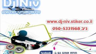 המלצה לשיר יציאה מהחופה- Dj Niv Bezaleli | stevie wonder-sir duke