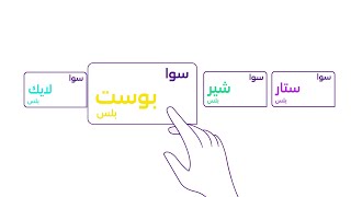 stc - باقات سوا بلس