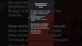 Инструкция по Выживанию - Вина