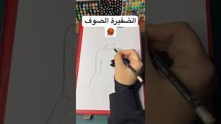 الضفيرة الصوف 🧶بطريقة سهلة و جميلة 👍 #drawing #pencil #artsupplies #art #drawingstyles #fashion