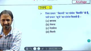 Reasoning | Analogy | सादृश्यता/ समानता