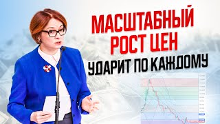 🔥ГОТОВЬТЕСЬ! ЖУТКИЙ РОСТ ЦЕН! ЧТО ЖДАТЬ ДАЛЬШЕ? МАСШТАБЫ КАТАСТРОФЫ РАСТУТ! РЕАЛЬНАЯ ИНФЛЯЦИЯ РУБЛЯ