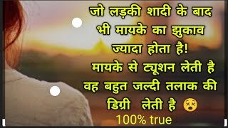 जो लड़की ज्यादातर मायके में रहती है! फिर उसे क्या सिचुएशन हैंडल करनी पड़ती है!😖 learn self respect👍