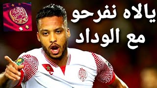 شاهد جيل 2022 يصنع أمجاد #الوداد_البيضاوي وليدات الركراكي    #maroc #youtubeshorts #chin #مصر