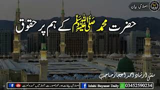 Hazrat Muhammad ﷺ K Hum Per Huqooq Mufti Irshad Ahmad Aijaz ‘حضرت محمد صلی اللہ علیہ وسلم کے ہم پر ح