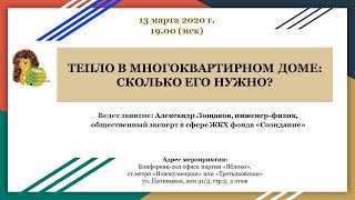 Тепло в многоквартирном доме: сколько его нужно.