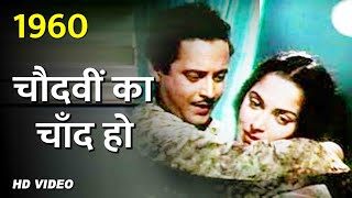 Chaudhvin Ka Chand Ho | Guru Dutt | Waheeda Rehman | Mohammed Rafi | Evergreen Hindi Song