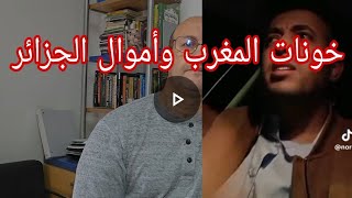 كيف تستغل المخابرات الجزائرية خونات المغرب والأموال٠٠٠٠٠