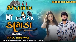 my deyar kagada || gopal bharavab || gujarati dj remix song