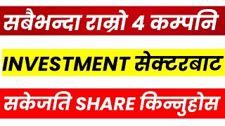 4 BEST COMPANY FROM INVESTMENT SECTOR। सकेजति किन्नुहोस। lagani sansar। share market