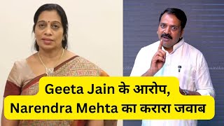 Geeta Jain in BIG Trouble? Narendra Mehta Exposes the Shocking Truth