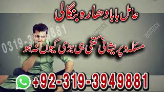 Amil Baba In Australia | Amil Baba In Pakistan | Love Marriage Specialist | Amil Baba