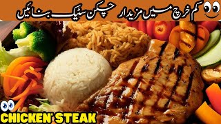 How To make Chicken Steak Recipe | Chicken Steak Restaurant Style By Khana Khazana | Chicken Steak