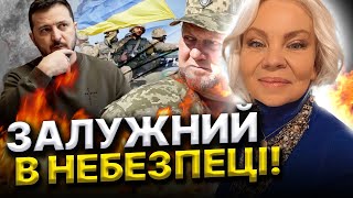 🔥Залужний все знає! Запланували на 10 років вперед! Доля Зеленського!Відаюча Ма