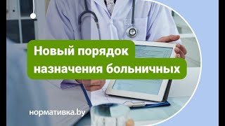 С 01.07.24 г. вступают в силу изменения в порядке назначения пособий по временной нетрудоспособности