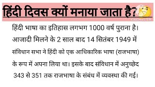 हिंदी दिवस।। हिंदी दिवस कब और क्यों मनाया जाता है?🤔💯।। 2024 की हिंदी की थीम क्या है।। Study S.R।।