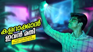 കുറഞ്ഞ ചെലവിൽ കിടിലൻ സാധനം💥 | Lighting setup For Youtubers | RGB Light |😲 Low Budget Custom Lighting