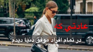 پادكست | ميدونستي كه تلاش و استمرار ميشه موفقيتي كه دنبالشي