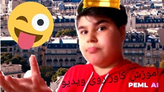 آموزش گزاشتن کاور یا تامنیل روی ویدیو😎💐