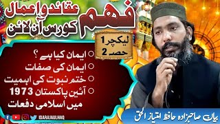 Aqeeda kya hy or iski Aehmiyt kya hy | عقیدہ اور اسکی اہمیت | 1st lec part 2