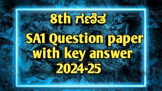 8th maths SA1 Question paper with key answer 2024--25 kannada medium #learning #8th #exam 🔉