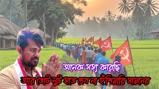 দাঙ্গাবাজ ও লুটেরাদের হারান, জয়ী করুন বামপন্থীদের সায়ন ব্যানার্জী #যাদবপুরসৃজন #jadavpur #cpim