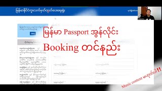 Myanmar Passport Online Booking ယူနည်း