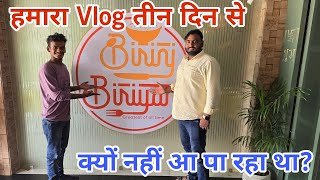 Hamara Vlog Tin Dino Se Kyu Nahi Aa Pa Raha Tha || Aaj Sachhai Jan Lijiye || #vlog