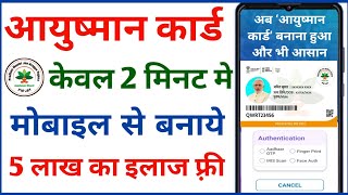 ayushman card kaise banaye | how to apply new ayushman card | ayushman card apply online | #pmjay