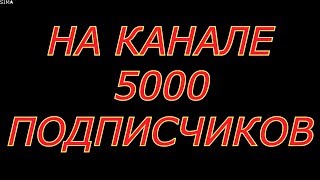 ПОДПИСЧИКОВ 5000 !!! КАНАЛ - ОТДЫХ В ТУРЦИИ. МОИ ПОДПИСЧИКИ - СПАСИБО ВАМ! Zumba Dance