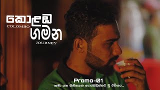 කොළඹ ගමන | Colombo Journey |  Promo - 01 | Patta Bn | Nipun Srimal