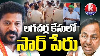 లగచర్ల కేసులో సార్ పేరు | KCR Involved In Lagacharla Case | Pharma City Land Issue | Pallavi Tv