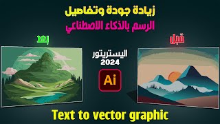 Секреты преобразования текста в графику в Illustrator 2024 с максимальным качеством