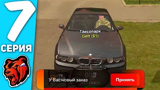 ОТ БОМЖА ДО ДОМА НА РУБЛЕВКЕ НА BLACK RUSSIA - ТАКСИСТ #7 | CRMP MOBILE