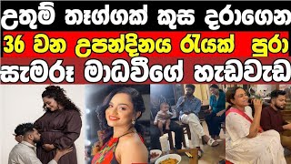 madhavee anthony pregnancy /මාධවි ඇන්තනී මව් පදවියට සූදානම් /srilankan actress