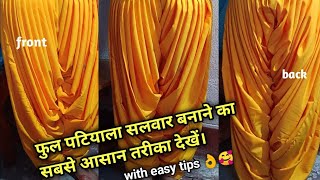 full patiyala salwar cutting and pasting / frills बनाने में प्रॉब्लम होती है तो एक बार जरूर देखें