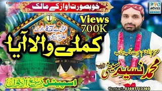 Kamli wala Aya || Milaad Tittle Kalam 2023 || Nasim Safi || Rabiulowal Special Kalam || Allah yar