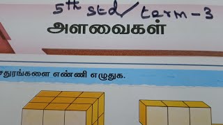 அளவைகள் ||5th Maths ||TERM-3 ||UNIT-6|| EE WORKBOOK ANSWER KEY.