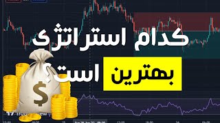 من 3 استراتژی مختلف RSI را 100 بار آزمایش کردم (کدام یک بهترین است؟)