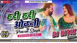 Hari Hari Odhani - Pawan Singh Boom Bass Mix Dj Ritik Nawada