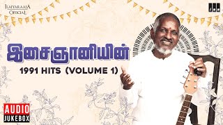 இசைஞானியின் 1991 Hits (Volume 1) | Maestro Ilaiyaraaja | Evergreen Song of 90's