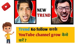 new trend YouTube tips and tricks @manojdey