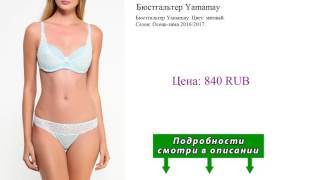 Бюстгальтер Yamamay