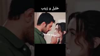 زينب و خليل مشاهد روعة 🔥♥️😍 بدي دوب #مسلسل_تل_الرياح #zeyhal #ruzgarlitepe #halil#zeynep