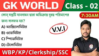 🔴GK World - 02 | জিকে ক্লাস | For WBP/KP/Railway/SSC/PSC Exam | GK Class 2024 | The Way of Solution