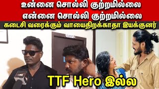 எல்லா என் மேல தான் தப்பு கதறிய இயக்குனர் manjal veeran director interview | chellam Press Meet