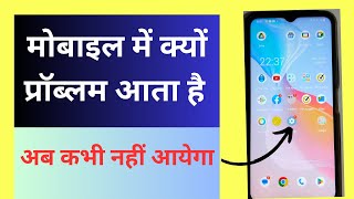 Mobile Me Kyu Problem Aata Hai | Phone Me Problem Kab Aata Hai | When Problem comes in Mobile