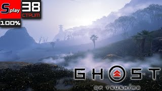 Ghost of Tsushima на 100% - [38-стрим] - DLC Остров Ики. Собирательство