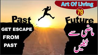 Life Wellness Club | Get Escape From Past | ماضی سے نکلیں |